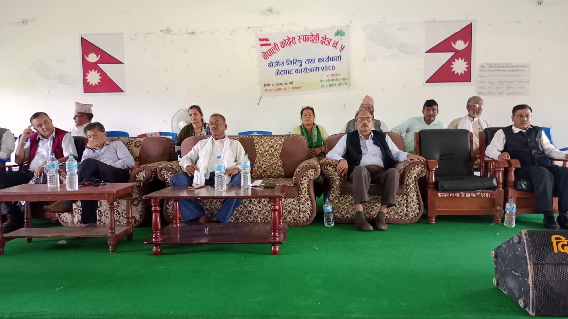 नेपाली कांग्रेस रुपन्देही क्षेत्र नं. ५ को क्षेत्रीय भेला तथा कार्यकर्ता भेटघाट कार्यक्रम